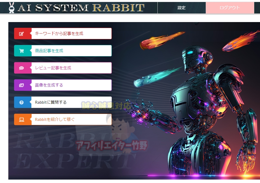 【S級】人口知能AIツールラビット(森本哲也)は本当にオススメ！アフィリエイトの未来が変わる