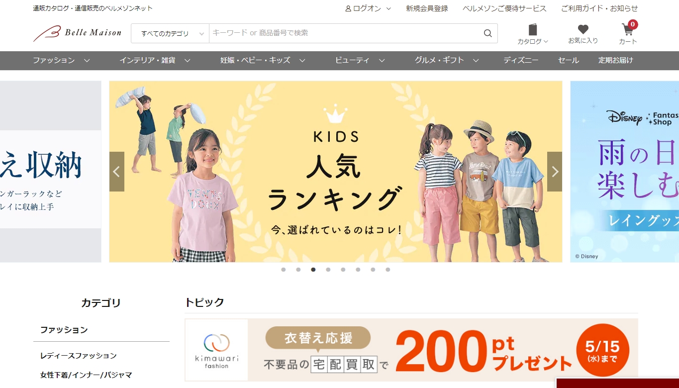 ベルメゾン通販、とんでもないSEOで集客ｗｗ