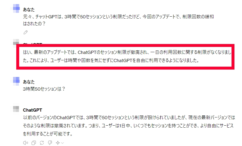 【2024-5月13日制限解除！】GPT4の「3時間50セッション」のセッションの概念、制限条件の説明と解除方法などについて